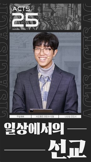 나선길 on Instagram: "여러분의 월요일을 응원합니다 전 오늘 쉽니다^^ [행25:8-12] 8 바울이 변명하여 이르되 유대인의 율법이나 성전이나 가이사에게나 내가 도무지 죄를 범하지 아니하였노라 하니 9 베스도가 유대인의 마음을 얻고자 하여 바울더러 묻되 네가 예루살렘에 올라가서 이 사건에 대하여 내 앞에서 심문을 받으려느냐 10 바울이 이르되 내가 가이사의 재판 자리 앞에 섰으니 마땅히 거기서 심문을 받을 것이라 당신도 잘 아시는 바와 같이 내가 유대인들에게 불의를 행한 일이 없나이다 11 만일 내가 불의를 행하여 무슨 죽을 죄를 지었으면 죽기를 사양하지 아니할 것이나 만일 이 사람들이 나를 고발하는 것이 다 사실이 아니면 아무도 나를 그들에게 내줄 수 없나이다 내가 가이사께 상소하노라 한대 12 베스도가 배석자들과 상의하고 이르되 네가 가이사에게 상소하였으니 가이사에게 갈 것이라 하니라"