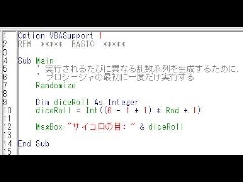 VBA 乱数の発生