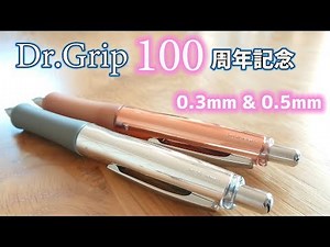 [mechanical pencil] Doctor grip 0.3 mm 0.5mm [PILOT 100th anniversary]