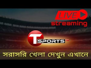 T Sports Live || T Sports Live Cricket Match Today || T Sports Live Cricket Match Online TV Channel