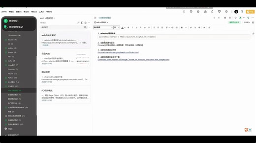 软件测试Web自动化-1-1.python selenium4自动化环境搭建