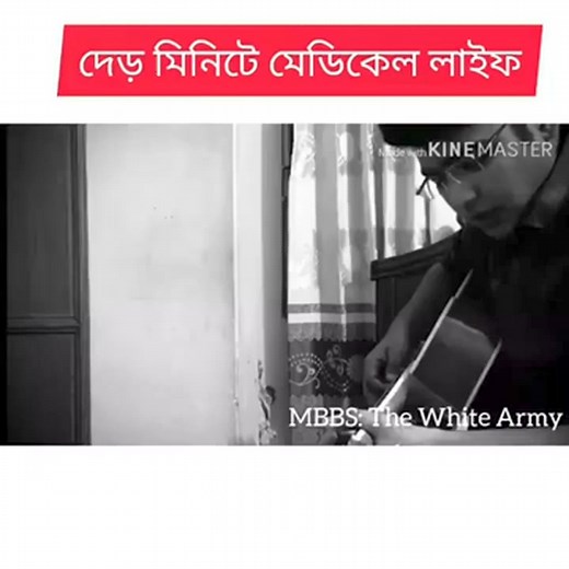 Amar Lecture Tola Khata 📚👨‍⚕️ . . This song is a tribute to the struggles of a medical student & is really close to all medical student's heart. | MED Freaks