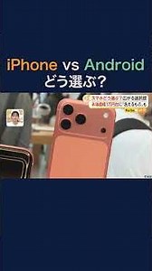 What criteria do you use to choose your smartphone? #shorts
