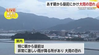10日昼にかけて大雨の恐れ 土砂災害・浸水・河川の増水や氾濫に注意・警戒を【佐賀県】