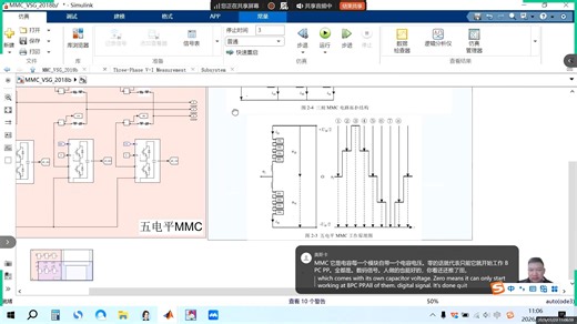 MATLAB-模块化多电平MMC的虚拟同步发电机控制(VSG)并网仿真