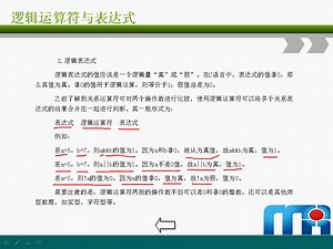 12 逻辑与位逻辑运算符及表达式