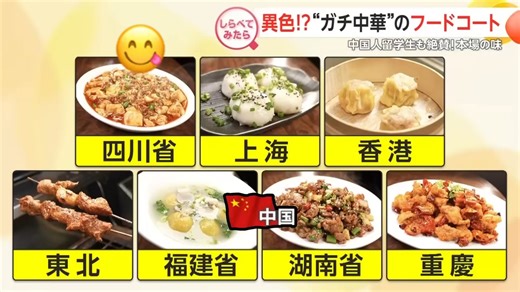 中国留学生在这里吃饭就像回家了一样😋：东京池袋正宗中餐人气火爆！甚至还能吃到油炸UFO