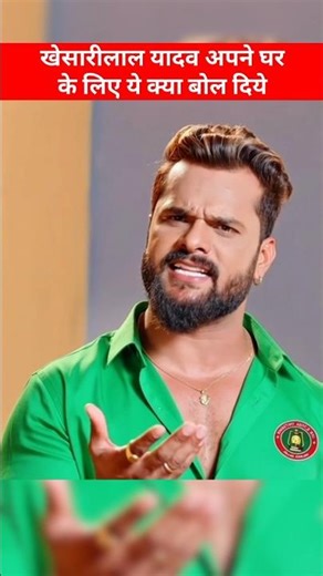 खेसारी भैया ये क्या बोल दिये 😱 #khesari #biharelection2025 #biharnews #shortsfeed