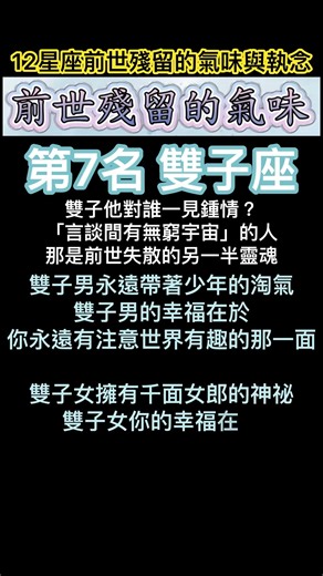 處女座之前可能是研磨草藥的*現在會恐懼失控與瑕疵 牡羊座會對充滿生命張力的人一見鍾情 巨蟹座 雙子座 星座前世殘留的氣味(第2集)星座排名 烊星星心靈小空間 #星座排名 #星座愛情