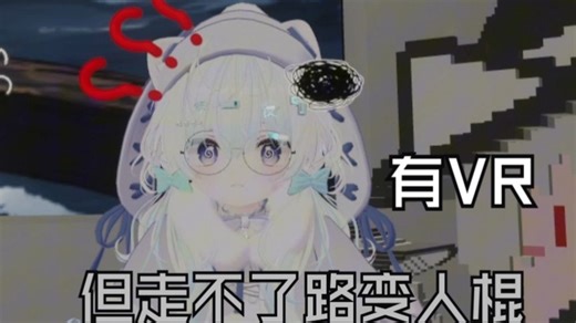 摇杆没坏vrc里无法移动什么情况啊