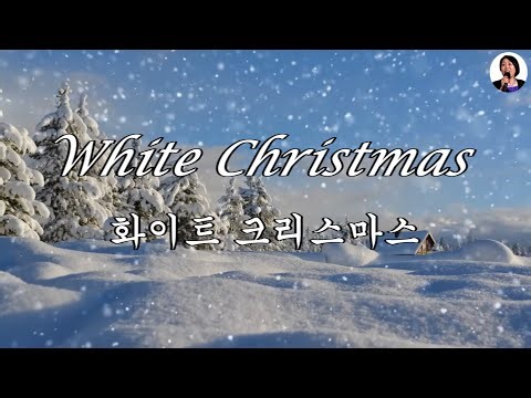 White Christmas, lyrics - 화이트 크리스마스 ( 영어 한글 가사자막 )