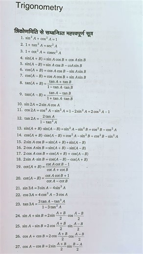 Trigonometry Formula You Must Remember 🔥