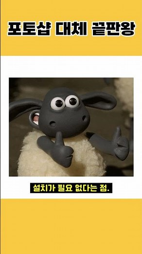 포토샵 대체 끝판왕 (무료 웹사이트) #shorts #무료프로그램 #꿀팁 #꿀팁영상
