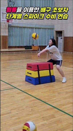 Step-by-step spike defense practice for beginners using a vaulting horse #volleyball