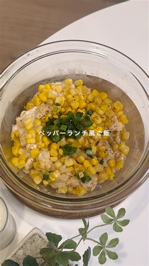 【レンチン6分・高たんぱく】ペッパーランチ風ご飯