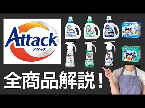 [2022] A complete explanation of Kao's Attack laundry detergent!