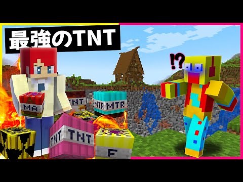 家が破壊されたから、神TNTで爆発しにいくぞ😡【まいくら・マインクラフト】