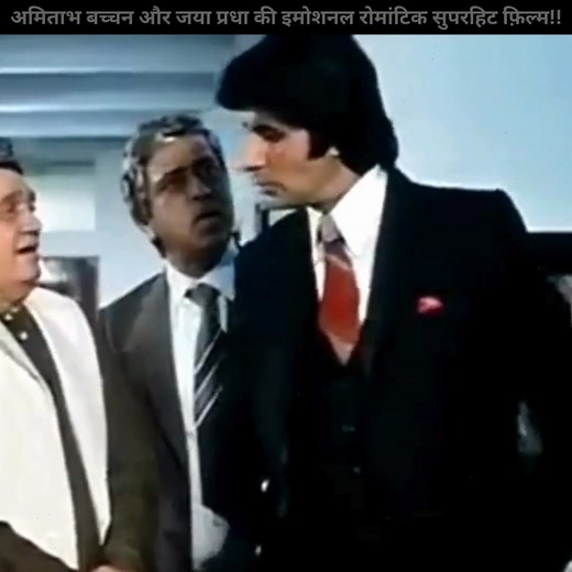 1.5M views · 61K reactions | Amitabh Bachhan || Jaya Pradha || Pran || Emotional || Romantic || Superhit || Hindi Film !! Part 8 | Gujjuabc | Facebook