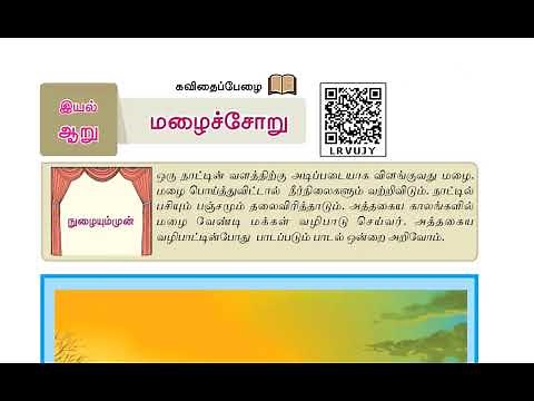 🏆8th Tamil New Book 🎯இயல்-6 🎯Full Explanation 😎 Krishoba Academy🏆