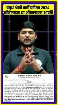 RSMSSB चतुर्थ श्रेणी भर्ती Answer Key जारी | Online & Offline आपत्ति तिथि 2025 | MP Sir