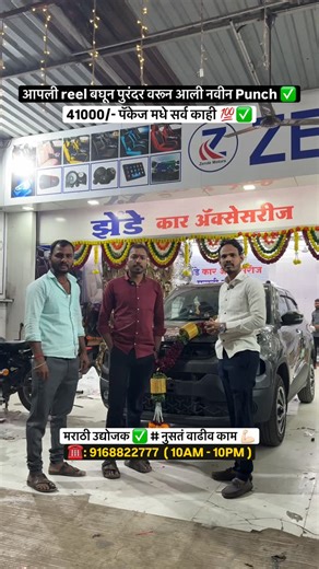 Zende_car_accessories on Instagram: "zende_car_accessories New Tata Punch 41000/- Package #tatapunch #punchmodified #ertigamodification Punch car Modification In Pune New Punch Car Accessories Punch Andriod Player DIAMOND Android Player Visit P: Nashik Phata Pune, old Mumbai-pune highway, Nashik Phata, Pune Contact us : 9168822777 * Like, share & comment your experience below! Dzire modification and cost and benefits Modified desire, interior design ideas"