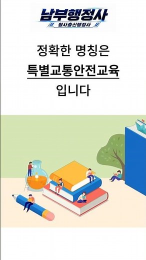 면허취소 교육, 언제 어디서 어떻게 받아야 할까?