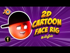 Blender-ல் Cartoon Face Rig உருவாக்குதல் | 3 Part Tutorial Series | Part 1: Face Expressions | தமிழ்