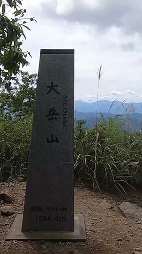 鋸山〜大岳山山頂｜絶景と二等三角点「大岳」【大岳山・御岳山 奥多摩縦走】