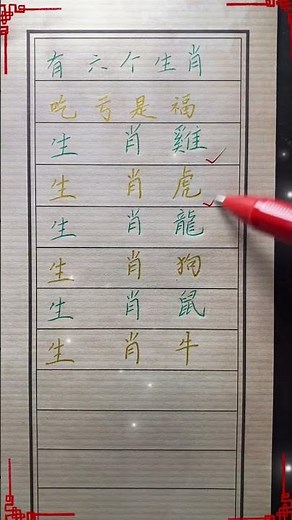 有六个生肖吃亏是福#生肖 #命运 #中老年生活 #福运财运 #一生幸運#生肖運勢 #生肖運程