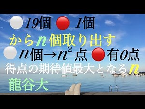 龍谷大 確率 三次関数