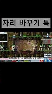 자리 바꾸기 특 #메이플랜드 #게임 #메랜 #노가리 #메랜2.0 #소울마스터 #소마 #뉴비 #버닝섭