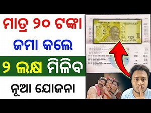 🔴 ମୋଦୀ ସରକାରଙ୍କ ଦମଦାର ସ୍କିମ | pmsby scheme details | pradhan mantri suraksha bima yojana