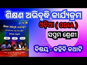 Class 7 Odia workbook / Worksheet - 9 / Education Growth Program / 7th class Odia workbook