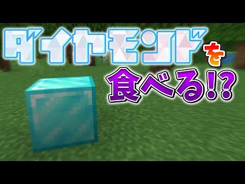 【スイッチ対応】新execute対応！！ダイヤモンドブロックを食べるコマンド！！【マイクラコマンド】