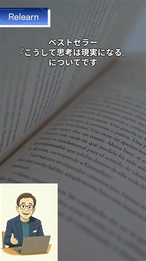 【思考は現実になる】　#潜在意識 #願望実現 #自己啓発 #マインドセット #自己成長 #成功マインド #目標達成