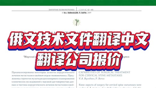 专业俄语技术文件翻译公司