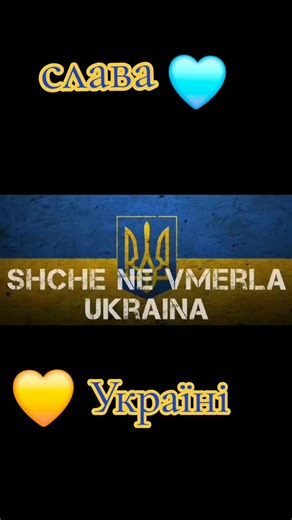 #війнавукраїні #славаукраїні #війнавукраїні🤲🏻🇺🇦 #незламні #надія героям слава 🇺🇦💪🏻⛓️✊🏻🫂🤲🏻🩵💛❤️🥹☝🏼🇺🇦🇺🇦