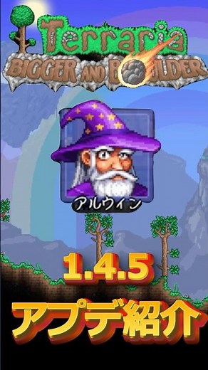【テラリア1.4.5アプデ紹介】NPCのポートレート画像が追加！設定で変更もできる！