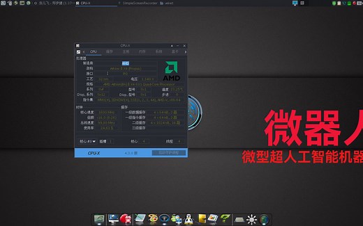 cpu检测工具，电脑cpu检测软件，cpu-x新版本发布了
