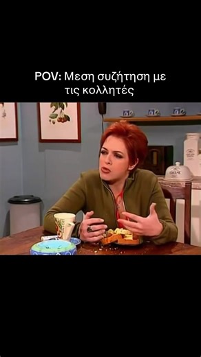 🫠 #fyp #greektiktok #greektv #mpesfypgamw #greece🇬🇷