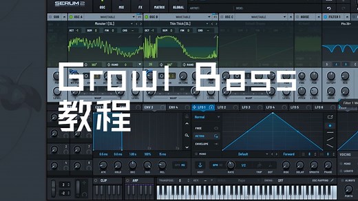 两种Growl Bass思路