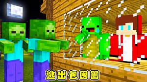 我的世界：莫名奇妙出现大批僵尸，杰杰麦琪被困，到底怎么回事