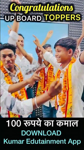 Kumar Edutainment App पर Tuition मात्र 100 -150 रूपये में साल भर तक पढ़ाया जाता है..खुद देख सकते हो