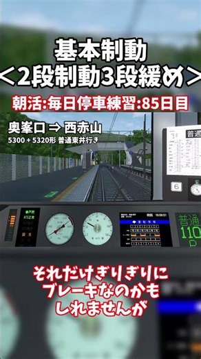【毎日Train Crew】停車練習! 基本制動で"何度も"0cmぴったり止められるようになるのか? 85日目 #traincrew #鉄道 #新人vtuber #朝活 #電車