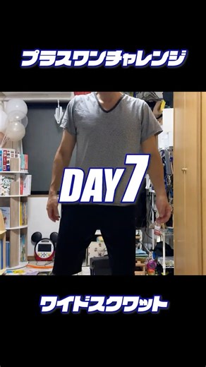 ズボラ筋トレDay７：ワイドスクワット１６回 #short #スクワット