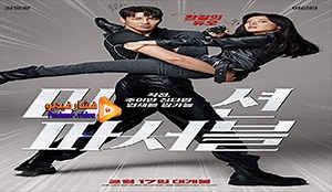 مشاهدة فيلم Mission Possible 2021 فشار فيديو