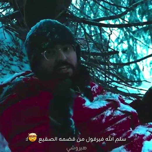 سلمه الله #باور_ثامن_اعجوبه #هيروشي_hiroshi #باور #باور_بمن_حضر #shorts