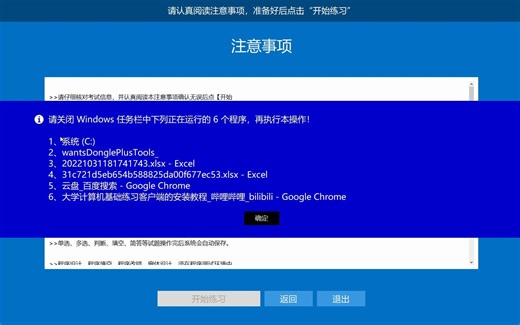 考试系统客户端安装教程
