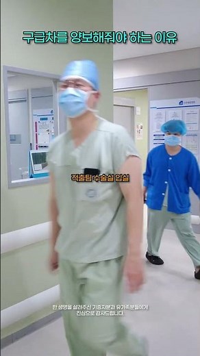 구급차에게 길을 양보해야 하는 이유 #심장이식 #인천세종병원