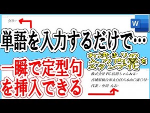【Word】よく使う文字など(署名・表・図)をスタンプ化して時短入力